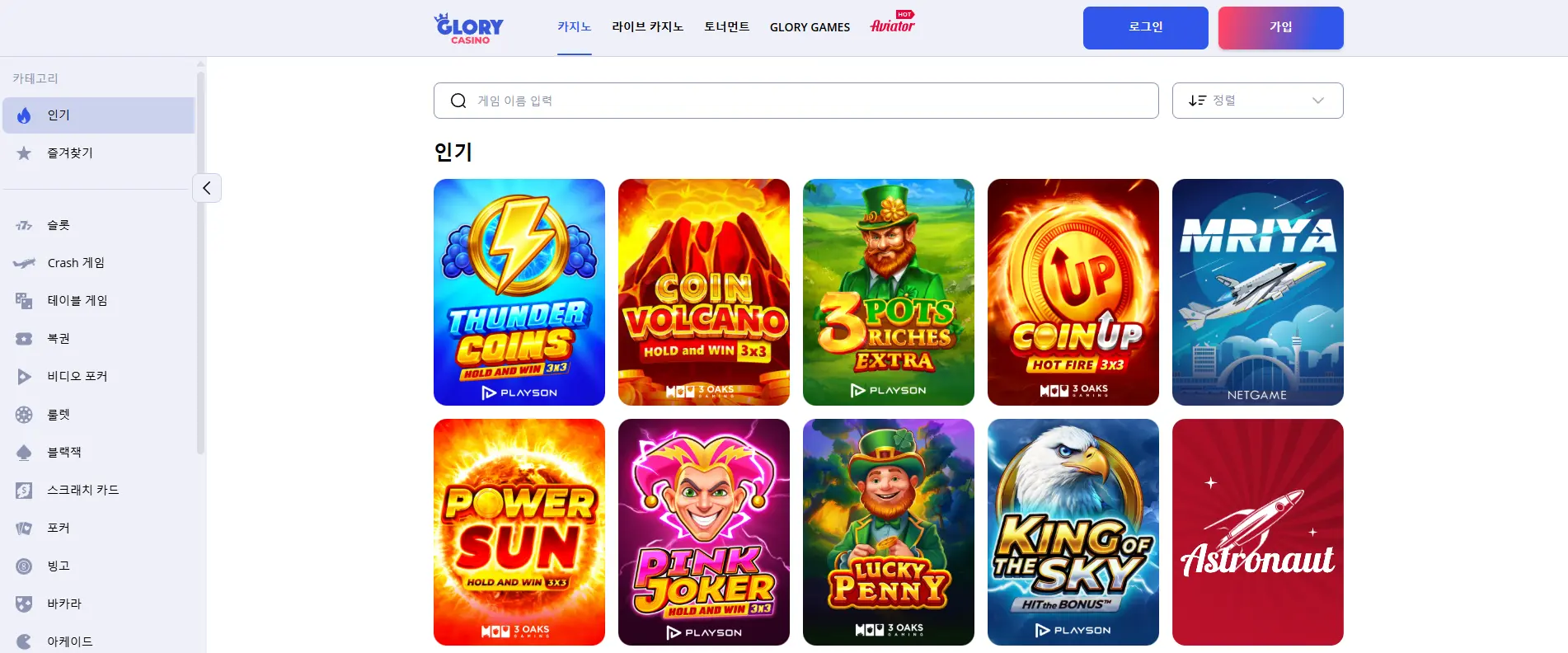 한국 플레이어를 위한 최고의 안전 카지노 사이트 목록